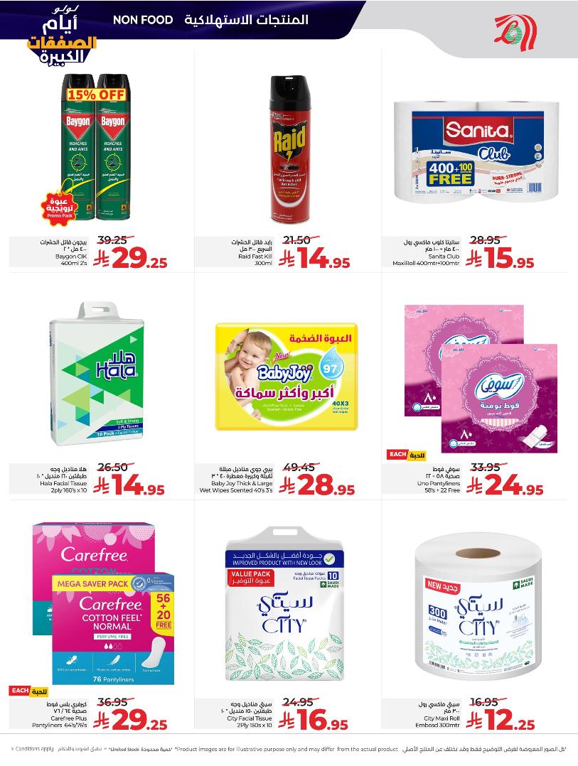 عروض أسواق لولو هايبر ماركت المنطقة الشرقية الأسبوعية