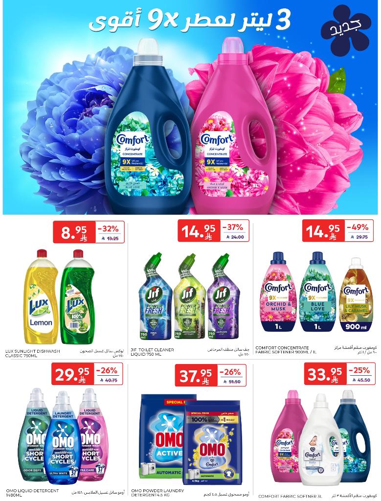 عروض أسواق كارفور الأسبوعية