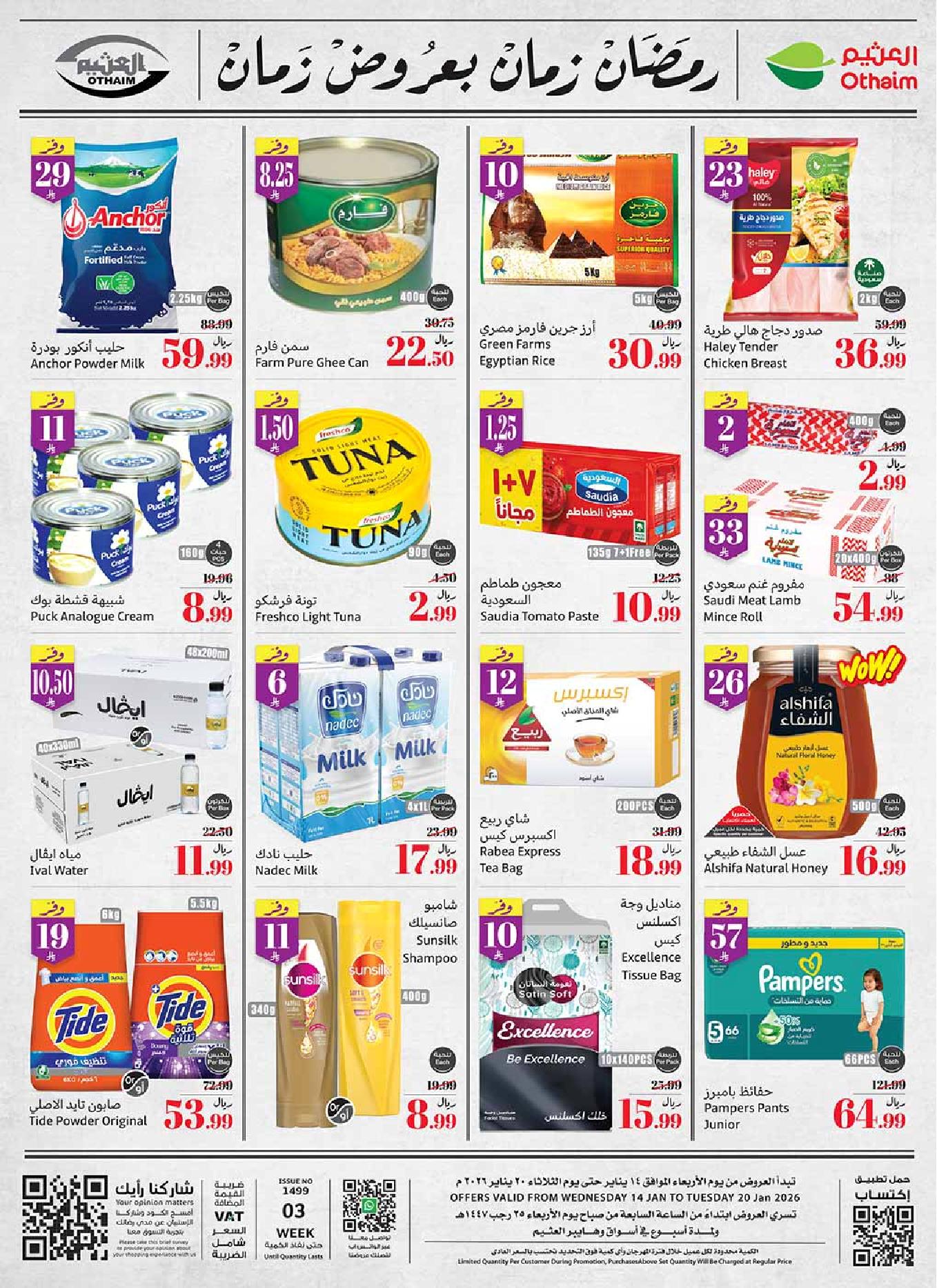 عروض أسواق عبدالله العثيم الأسبوعية