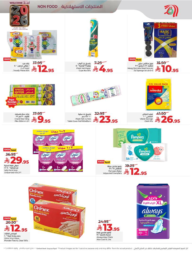 عروض أسواق لولو هايبر ماركت المنطقة الشرقية الأسبوعية