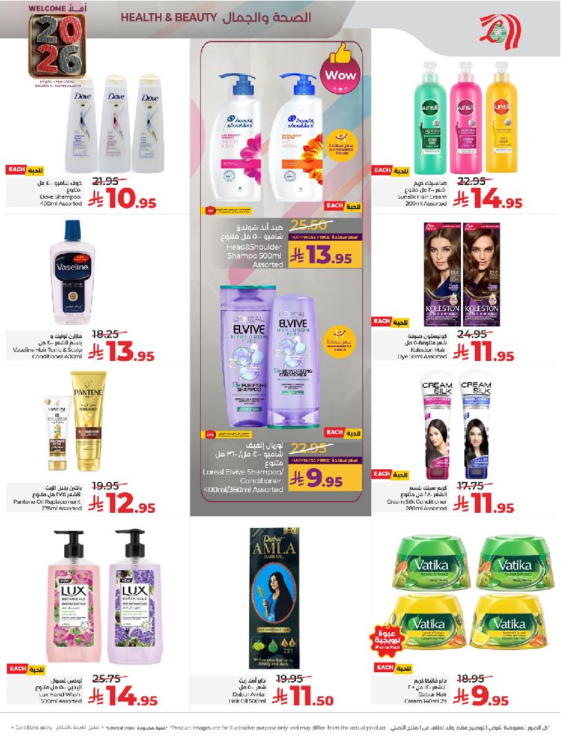 عروض أسواق لولو هايبر ماركت جدة مكة تبوك ينبع خميس مشيط الطائف