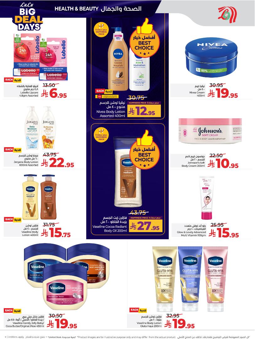 عروض أسواق لولو هايبر ماركت الرياض الخرج حائل عنيزة الأسبوعية