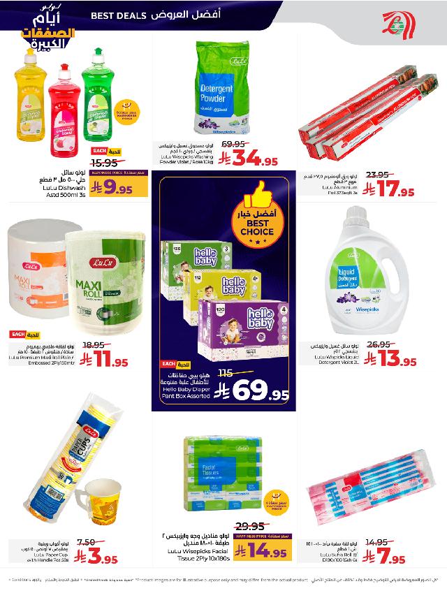 عروض أسواق لولو هايبر ماركت جدة مكة تبوك ينبع خميس مشيط الطائف