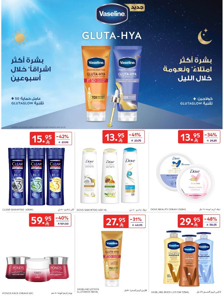 عروض أسواق كارفور الأسبوعية