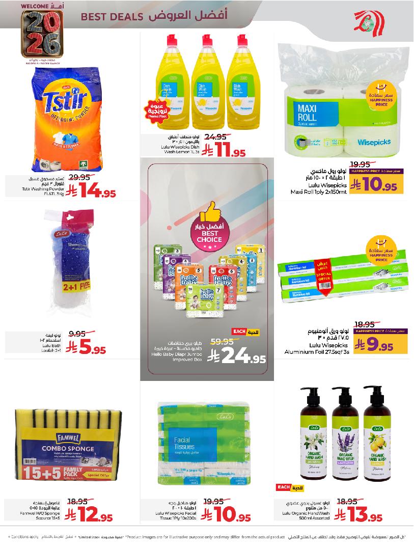 عروض أسواق لولو هايبر ماركت جدة مكة تبوك ينبع خميس مشيط الطائف