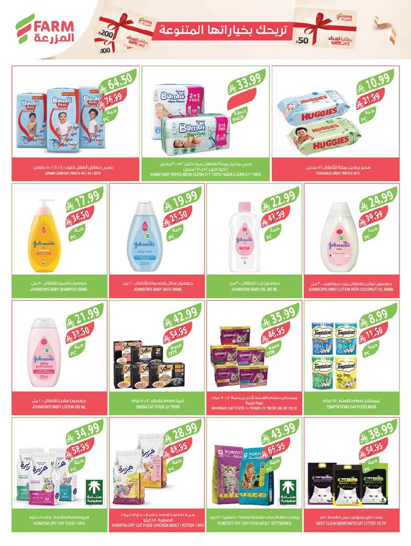 عروض أسواق المزرعة الأسبوعية