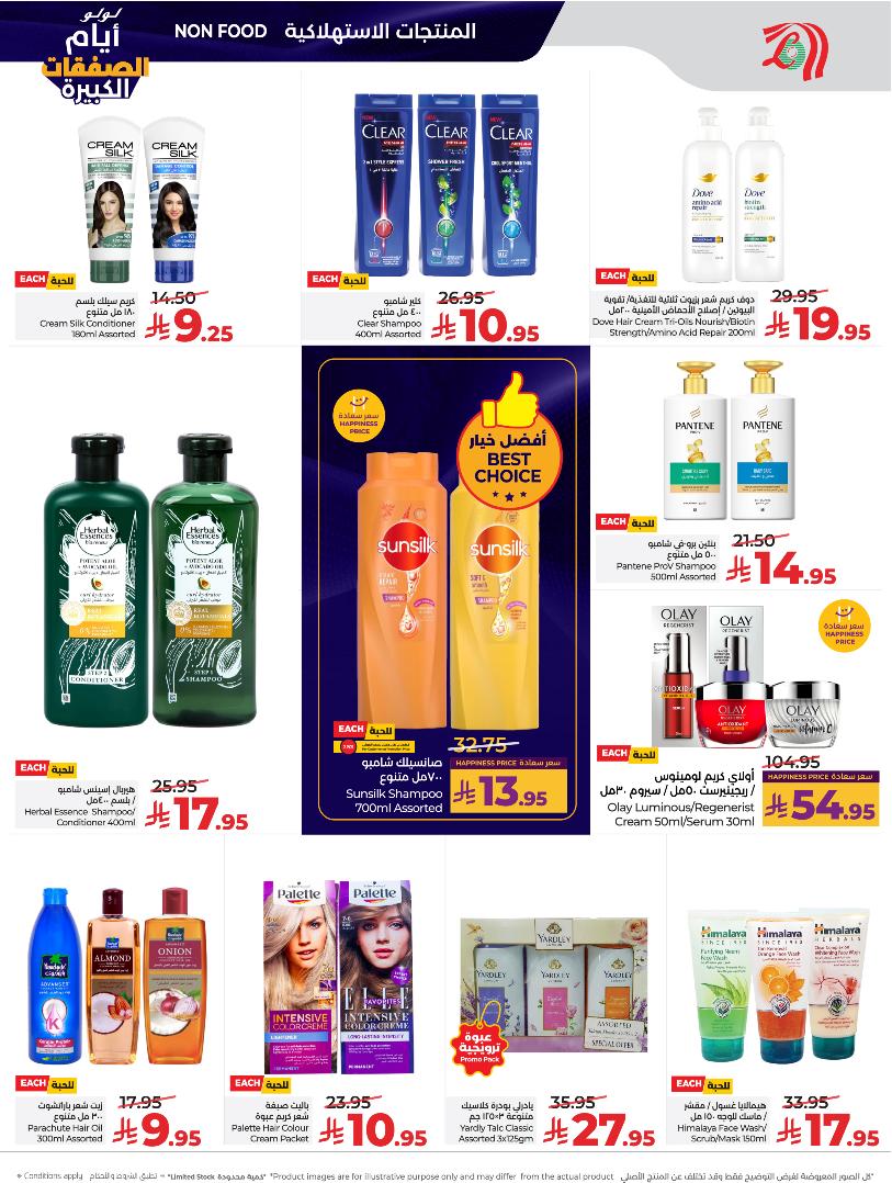 عروض أسواق لولو هايبر ماركت الرياض الخرج حائل عنيزة الأسبوعية