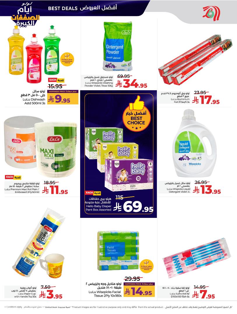 عروض أسواق لولو هايبر ماركت المنطقة الشرقية الأسبوعية