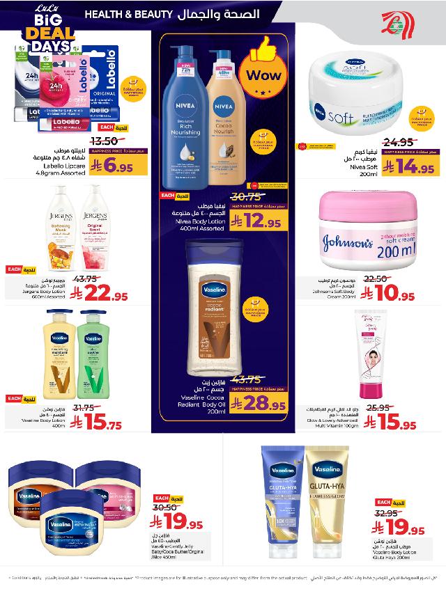 عروض أسواق لولو هايبر ماركت جدة مكة تبوك ينبع خميس مشيط الطائف