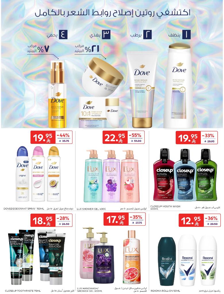 عروض أسواق كارفور الأسبوعية