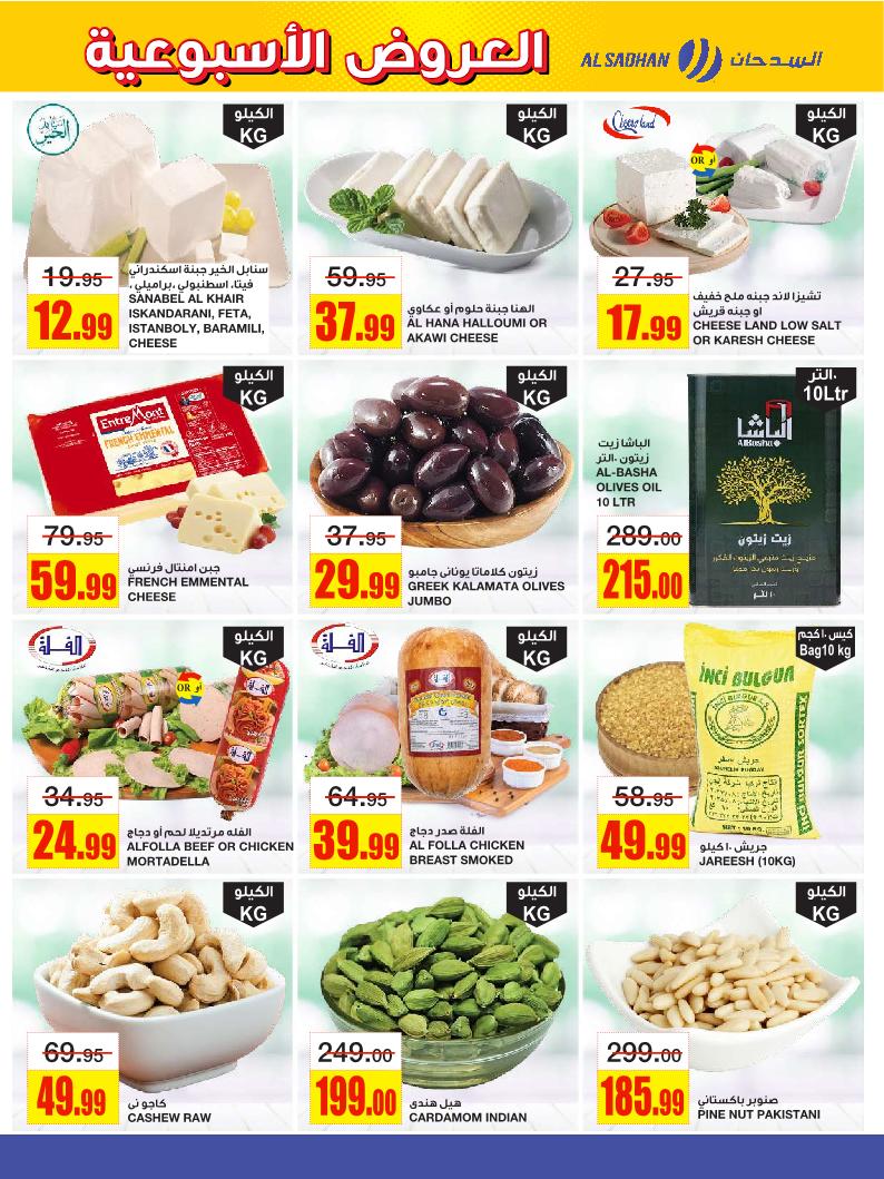 عروض أسواق السدحان الأسبوعية