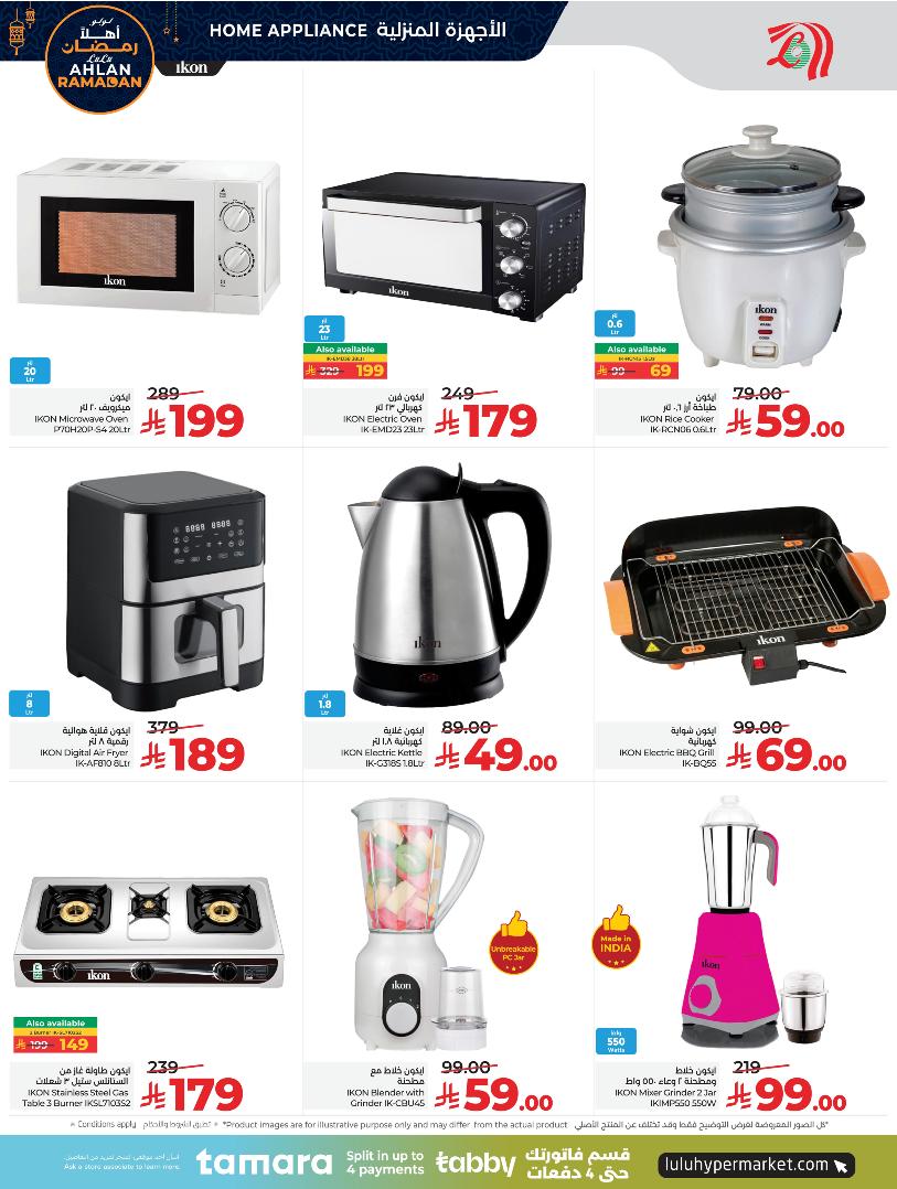 عروض الإلكترونيات والأجهزة المنزلية من أسواق لولو