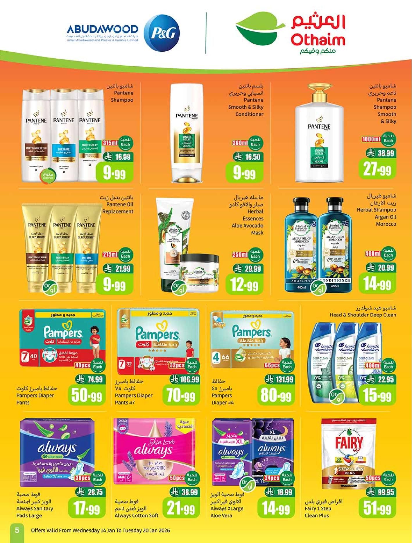 عروض أسواق عبدالله العثيم الأسبوعية