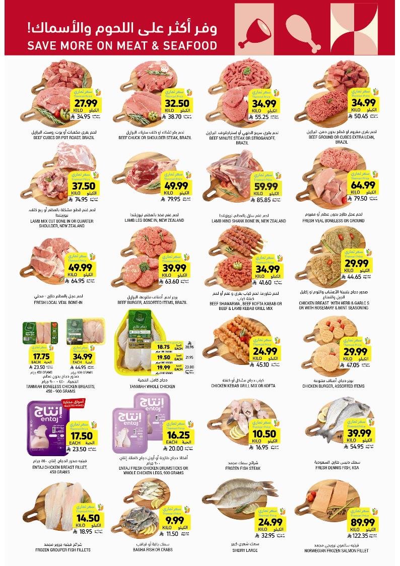 عروض أسواق التميمي الأسبوعية عروض أسواق التميمي الأسبوعية