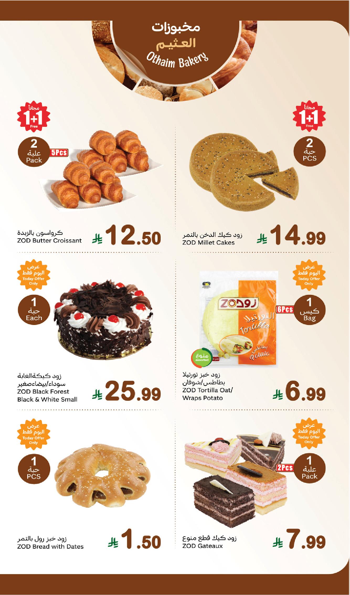 عروض مهرجان الطازج من أسواق عبدالله العثيم  