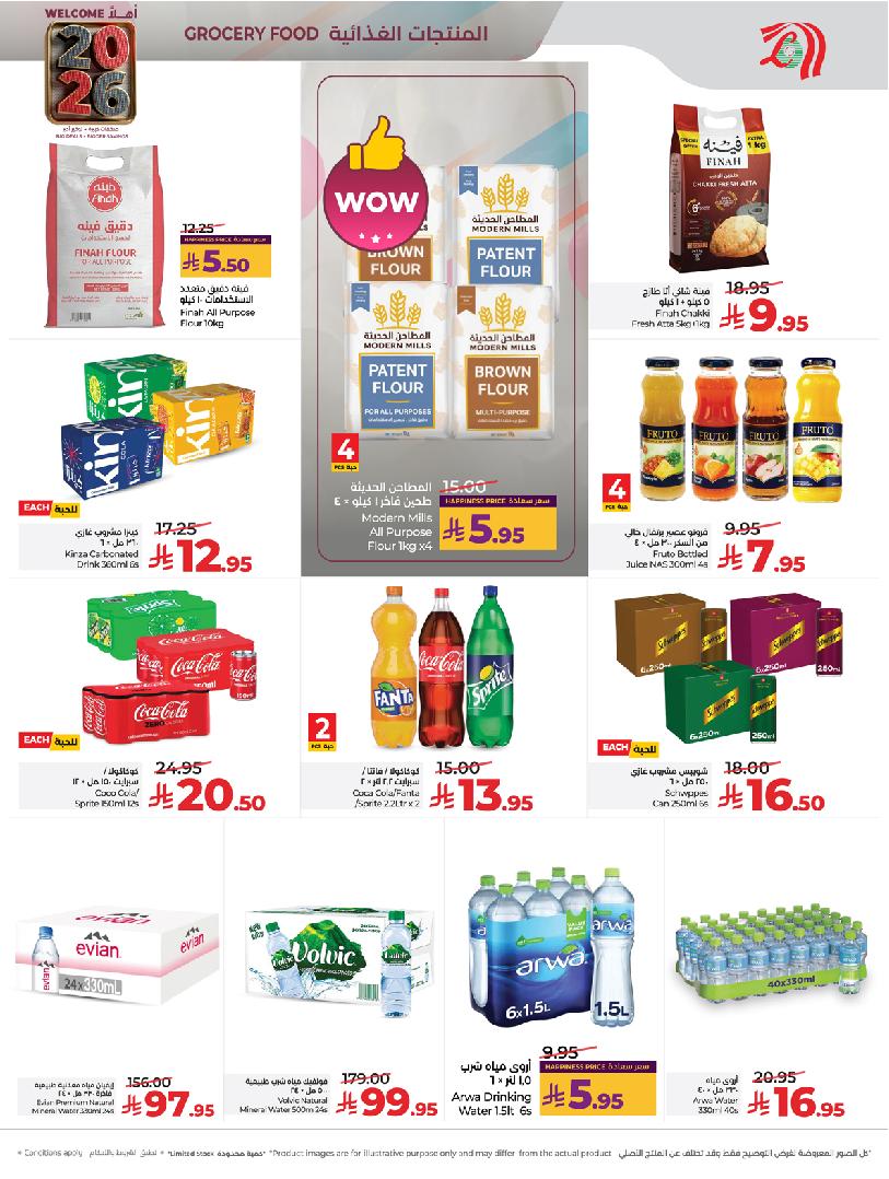 عروض أسواق لولو هايبر ماركت جدة مكة تبوك ينبع خميس مشيط الطائف