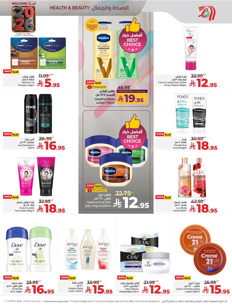 عروض أسواق لولو هايبر ماركت الرياض الخرج حائل عنيزة الأسبوعية