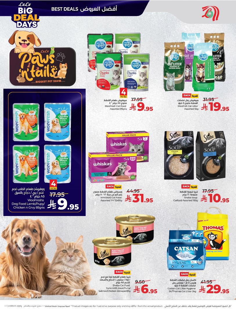 عروض أسواق لولو هايبر ماركت المنطقة الشرقية الأسبوعية