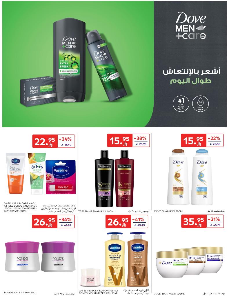 عروض أسواق كارفور الأسبوعية