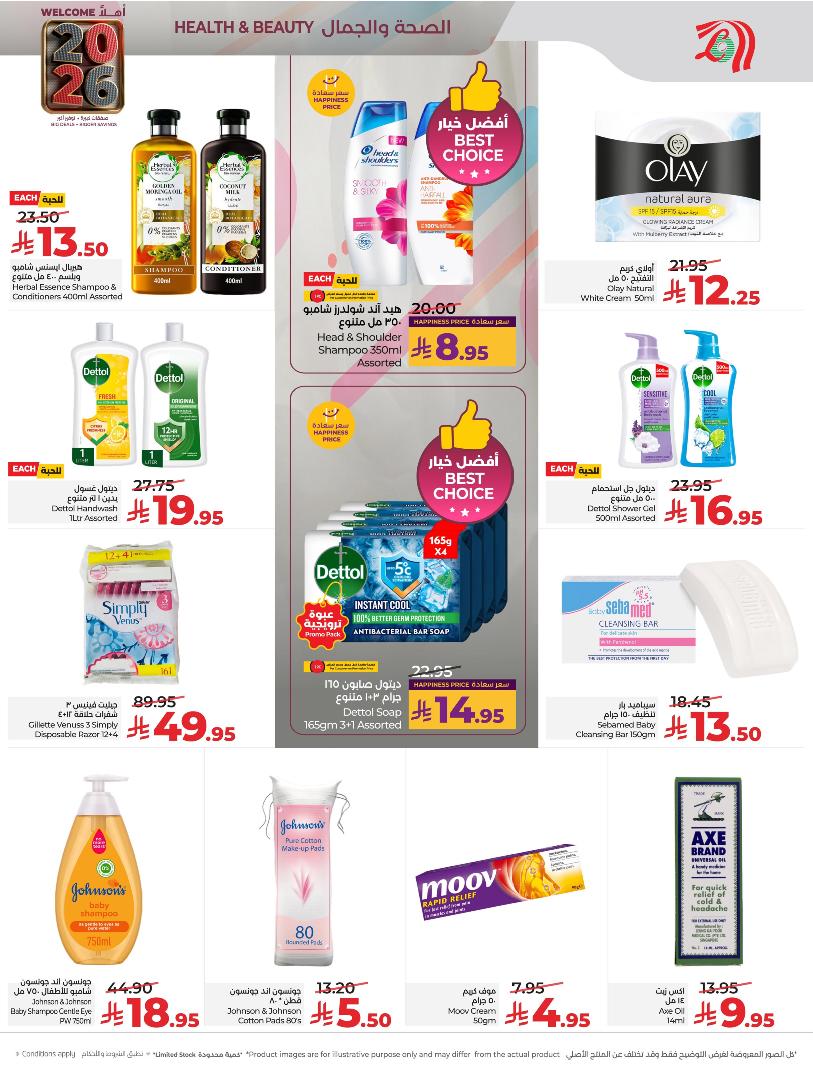 عروض أسواق لولو هايبر ماركت المنطقة الشرقية الأسبوعية