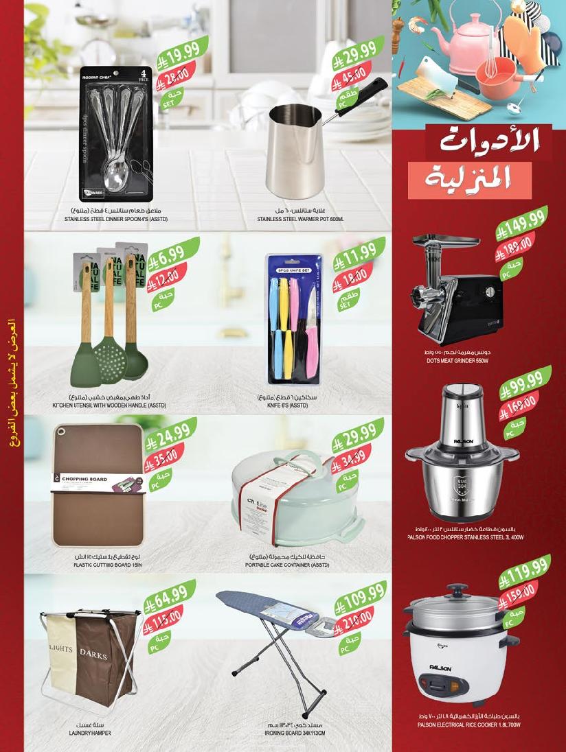 عروض أسواق المزرعة الأسبوعية