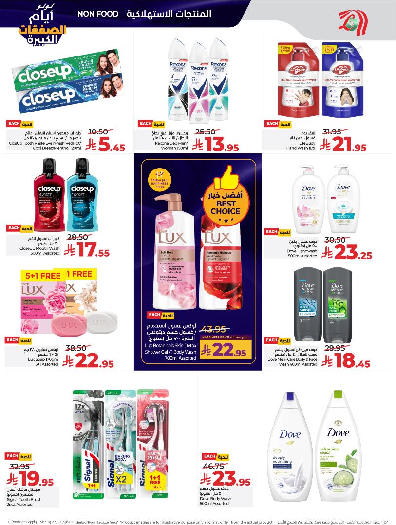 عروض أسواق لولو هايبر ماركت الرياض الخرج حائل عنيزة الأسبوعية