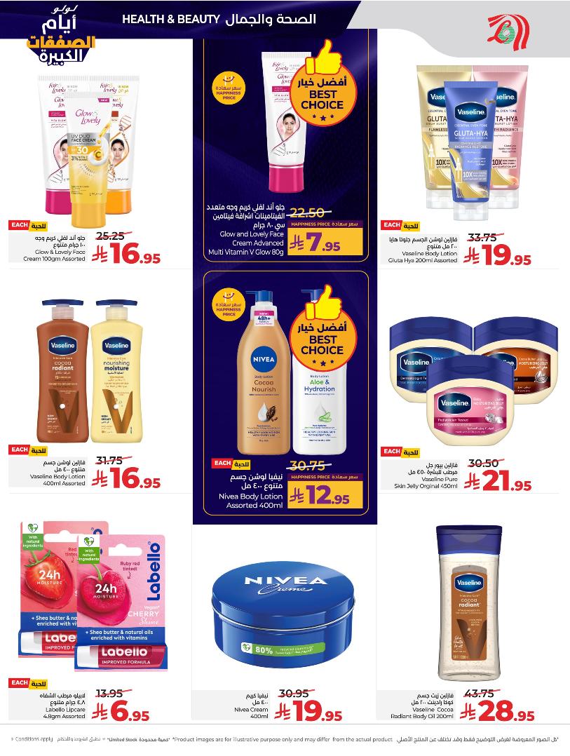 عروض أسواق لولو هايبر ماركت المنطقة الشرقية الأسبوعية