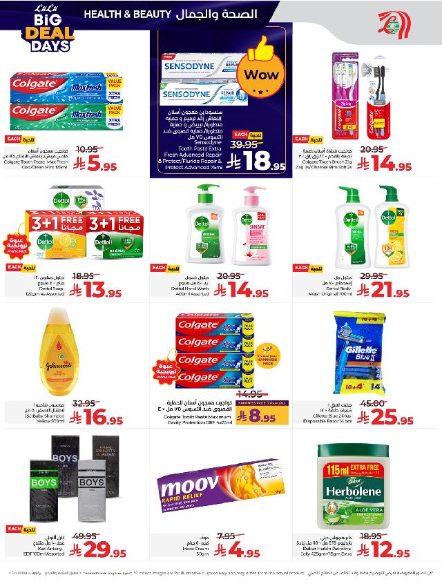 عروض أسواق لولو هايبر ماركت جدة مكة تبوك ينبع خميس مشيط الطائف