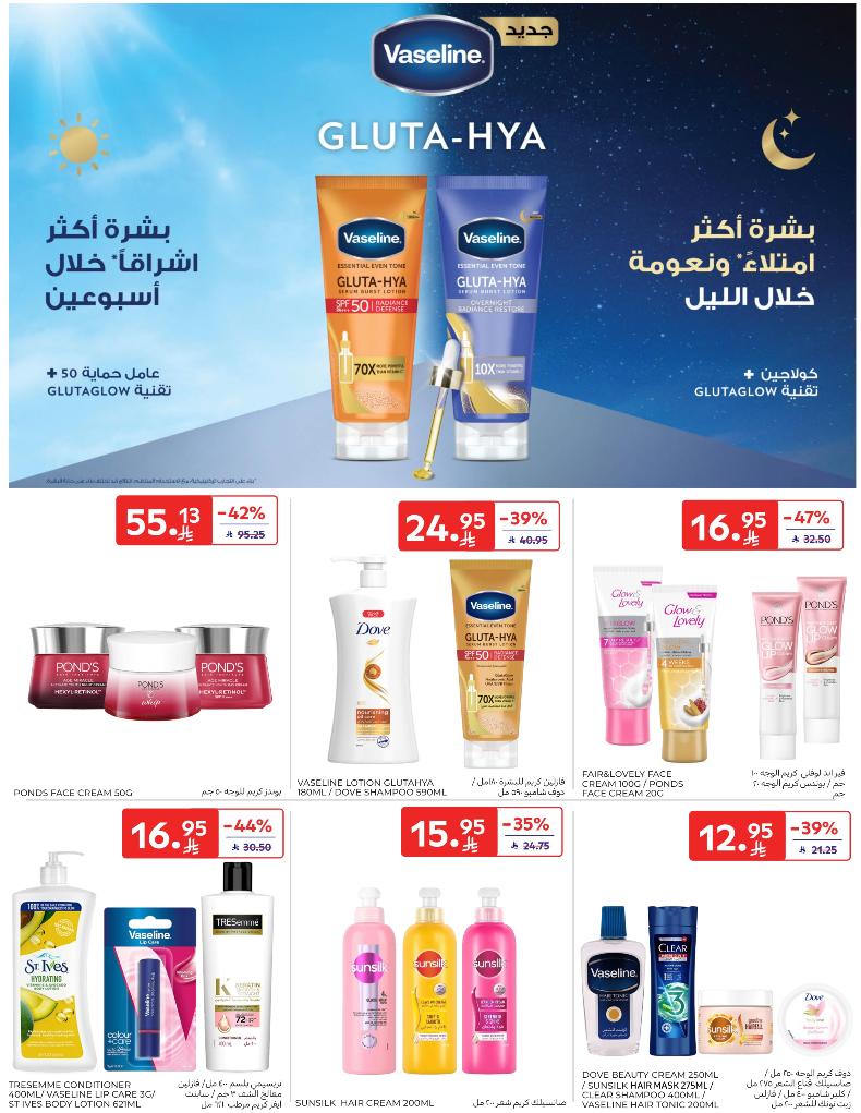 عروض أسواق كارفور الأسبوعية