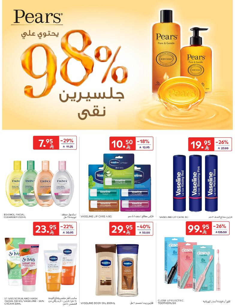 عروض أسواق كارفور الأسبوعية