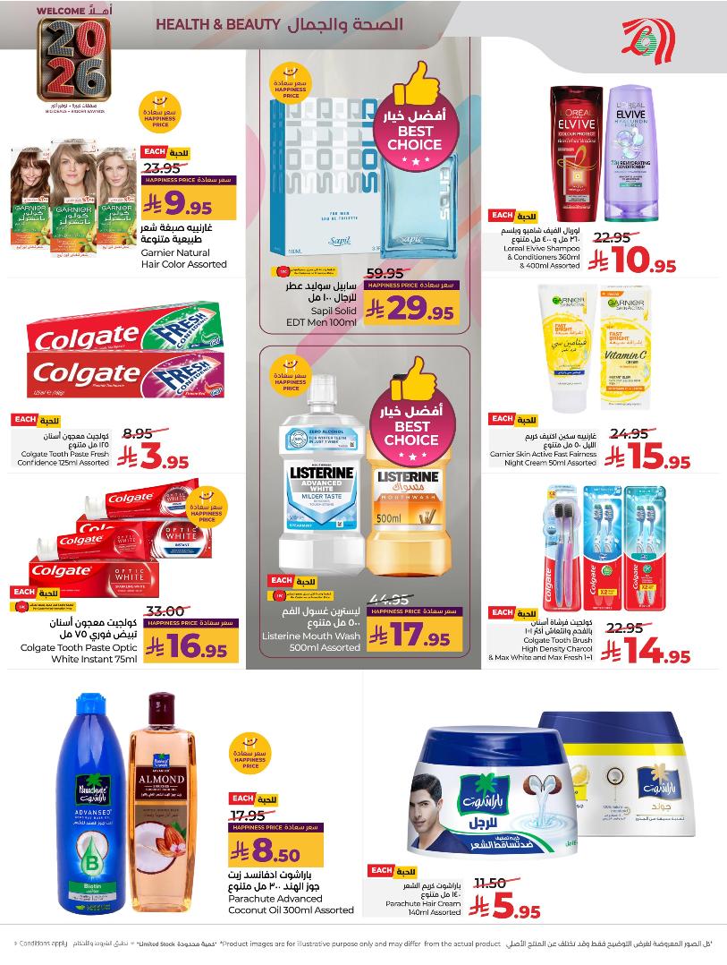 عروض أسواق لولو هايبر ماركت المنطقة الشرقية الأسبوعية