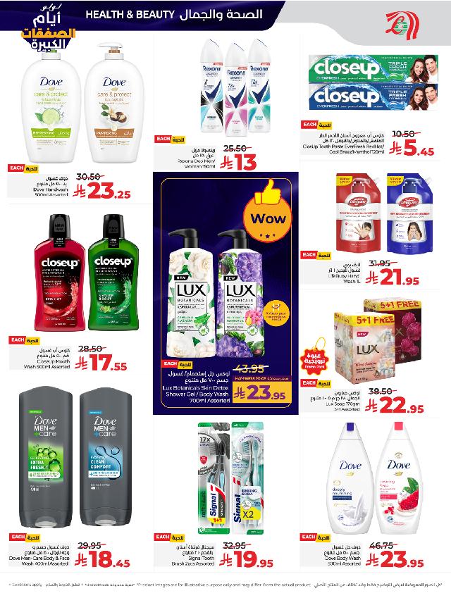 عروض أسواق لولو هايبر ماركت جدة مكة تبوك ينبع خميس مشيط الطائف