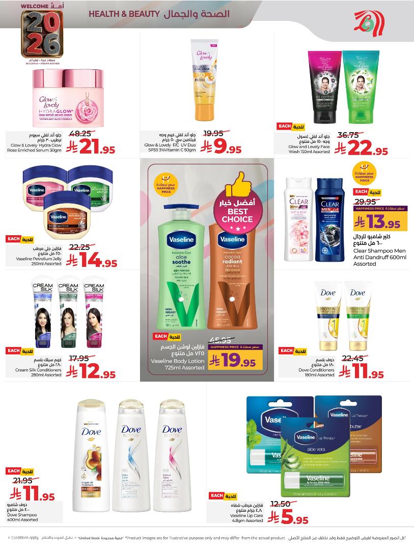 عروض أسواق لولو هايبر ماركت المنطقة الشرقية الأسبوعية