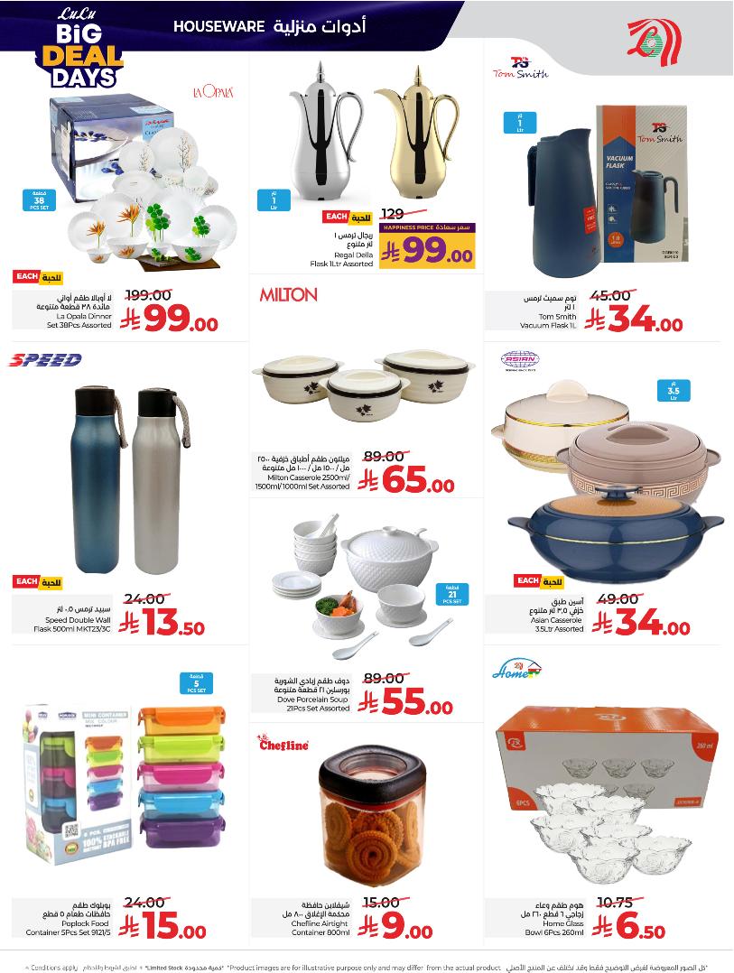 عروض أسواق لولو هايبر ماركت الرياض الخرج حائل عنيزة الأسبوعية