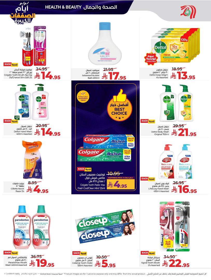 عروض أسواق لولو هايبر ماركت المنطقة الشرقية الأسبوعية