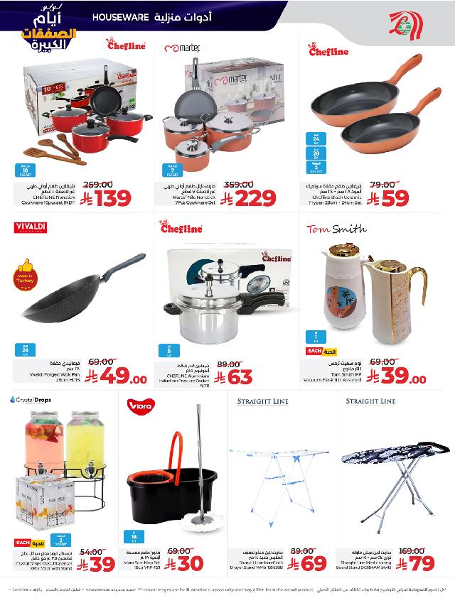 عروض أسواق لولو هايبر ماركت جدة مكة تبوك ينبع خميس مشيط الطائف