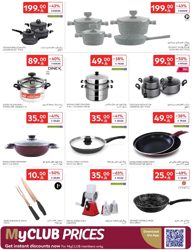 عروض أسواق كارفور الأسبوعية