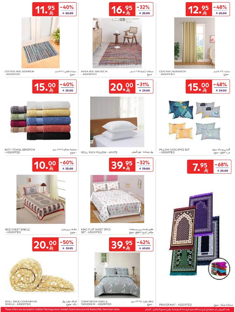 عروض أسواق كارفور الأسبوعية