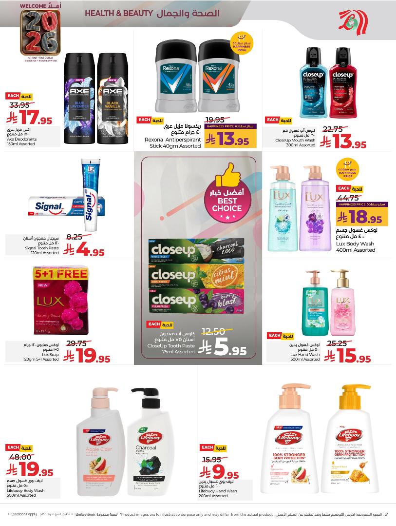 عروض أسواق لولو هايبر ماركت المنطقة الشرقية الأسبوعية