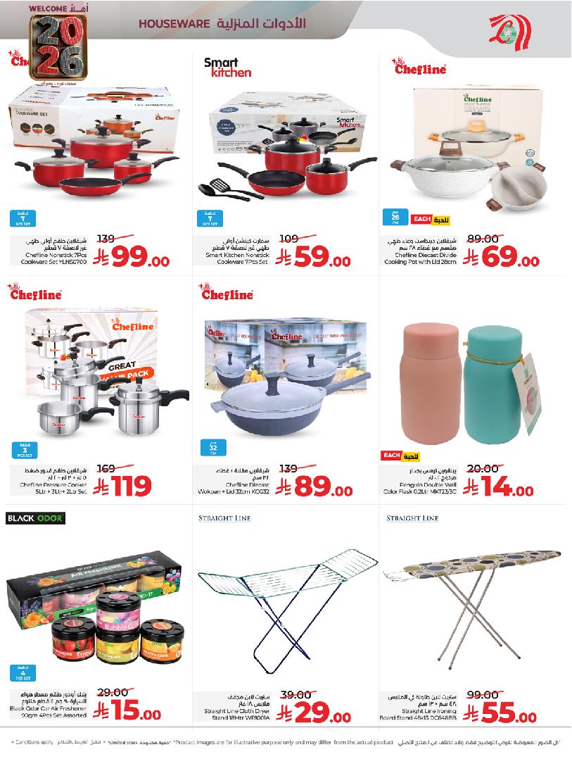 عروض أسواق لولو هايبر ماركت جدة مكة تبوك ينبع خميس مشيط الطائف