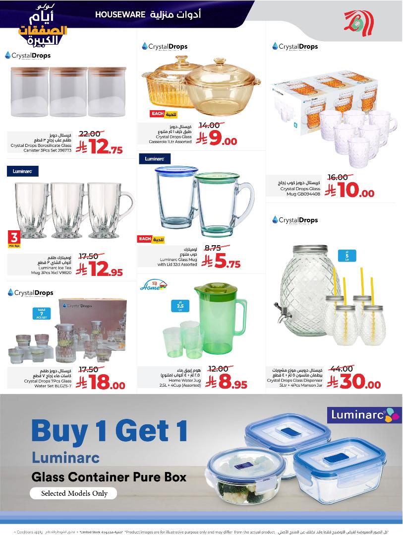 عروض أسواق لولو هايبر ماركت الرياض الخرج حائل عنيزة الأسبوعية