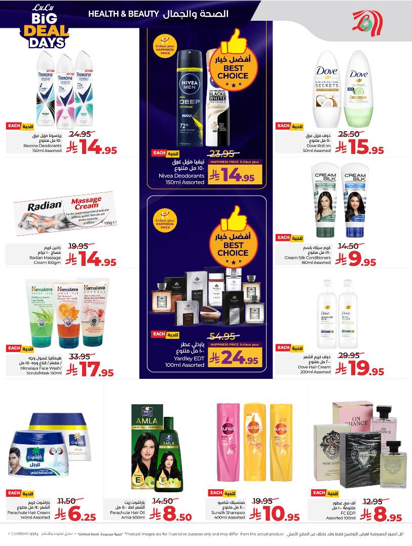 عروض أسواق لولو هايبر ماركت المنطقة الشرقية الأسبوعية