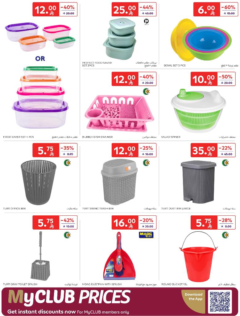 عروض أسواق كارفور الأسبوعية