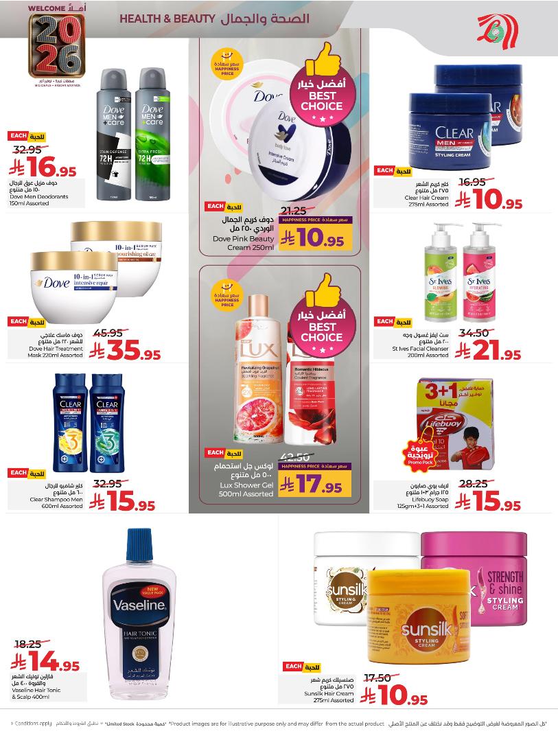 عروض أسواق لولو هايبر ماركت المنطقة الشرقية الأسبوعية