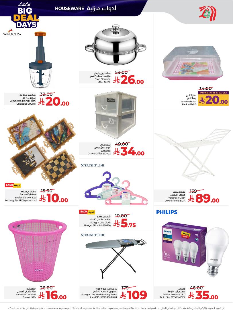 عروض أسواق لولو هايبر ماركت الرياض الخرج حائل عنيزة الأسبوعية