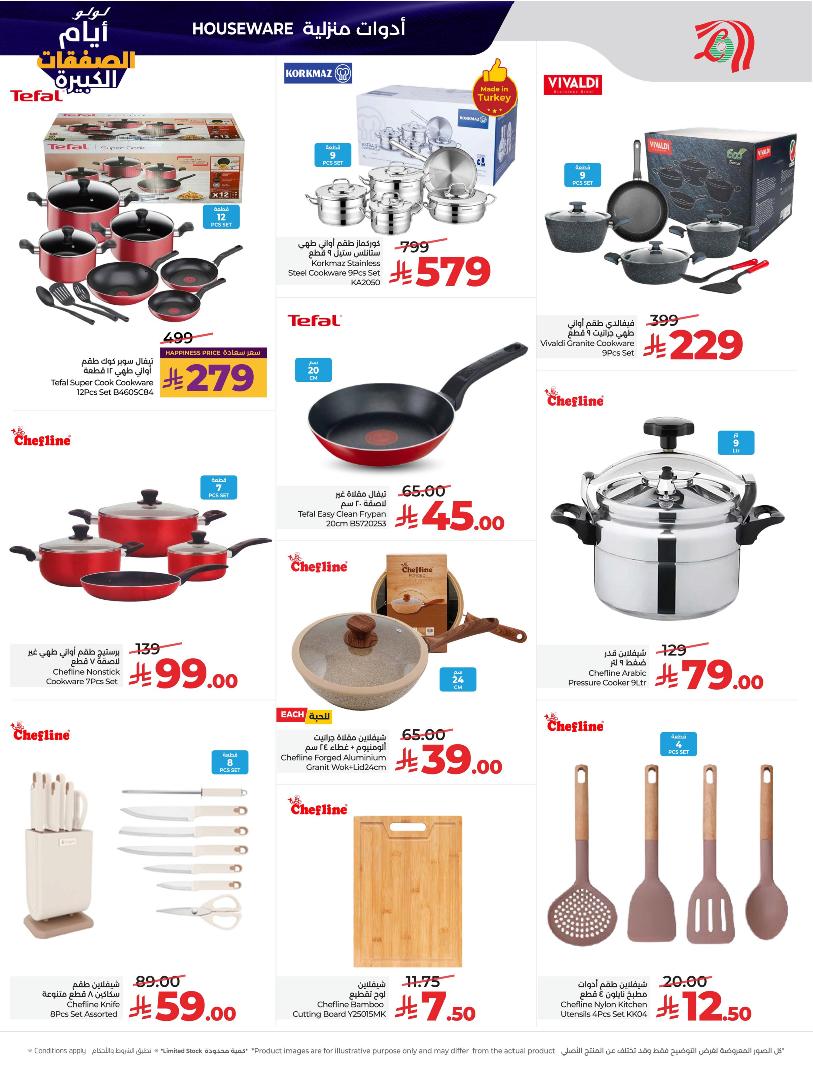 عروض أسواق لولو هايبر ماركت المنطقة الشرقية الأسبوعية