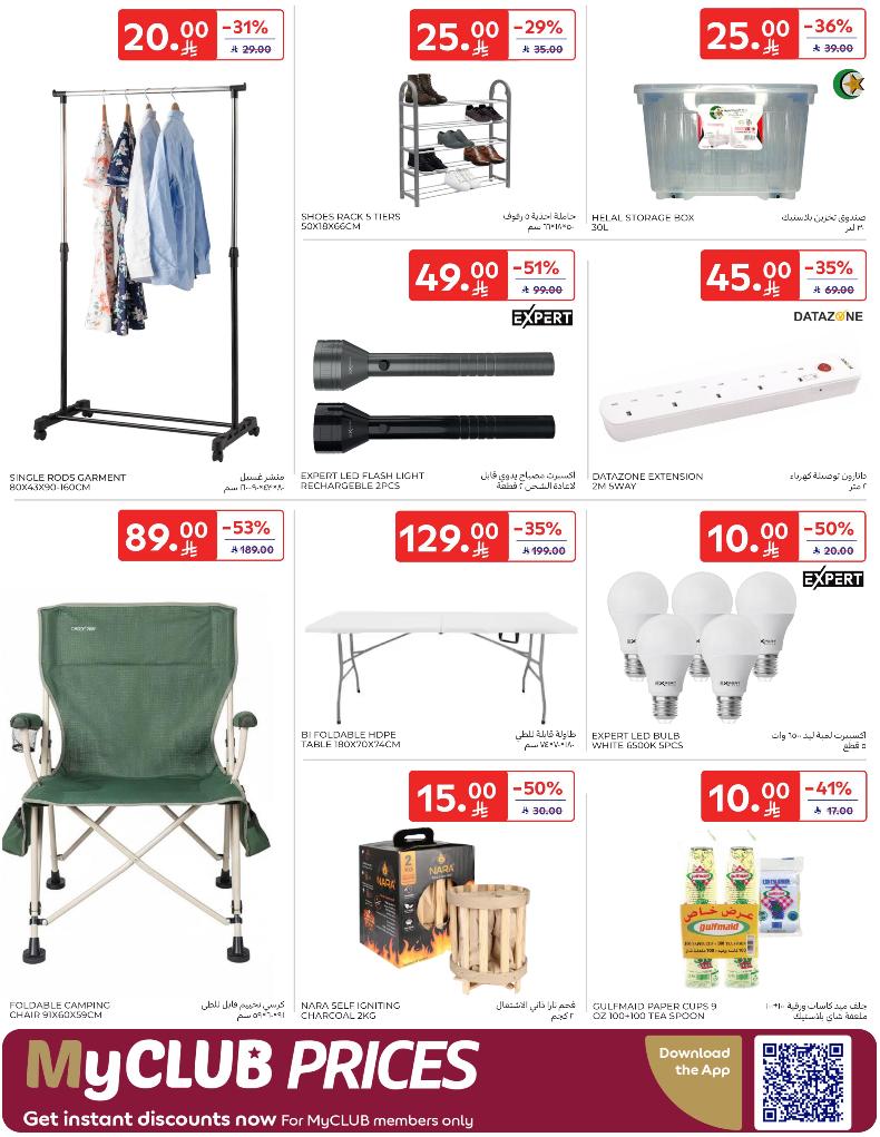 عروض أسواق كارفور الأسبوعية