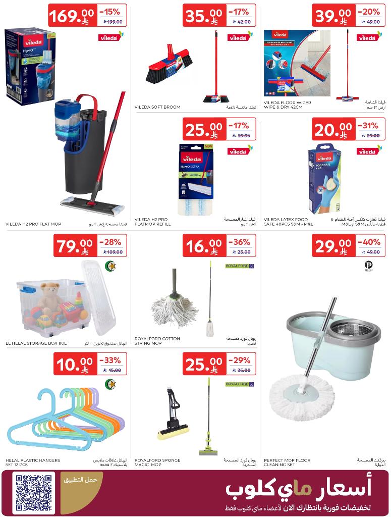 عروض أسواق كارفور الأسبوعية