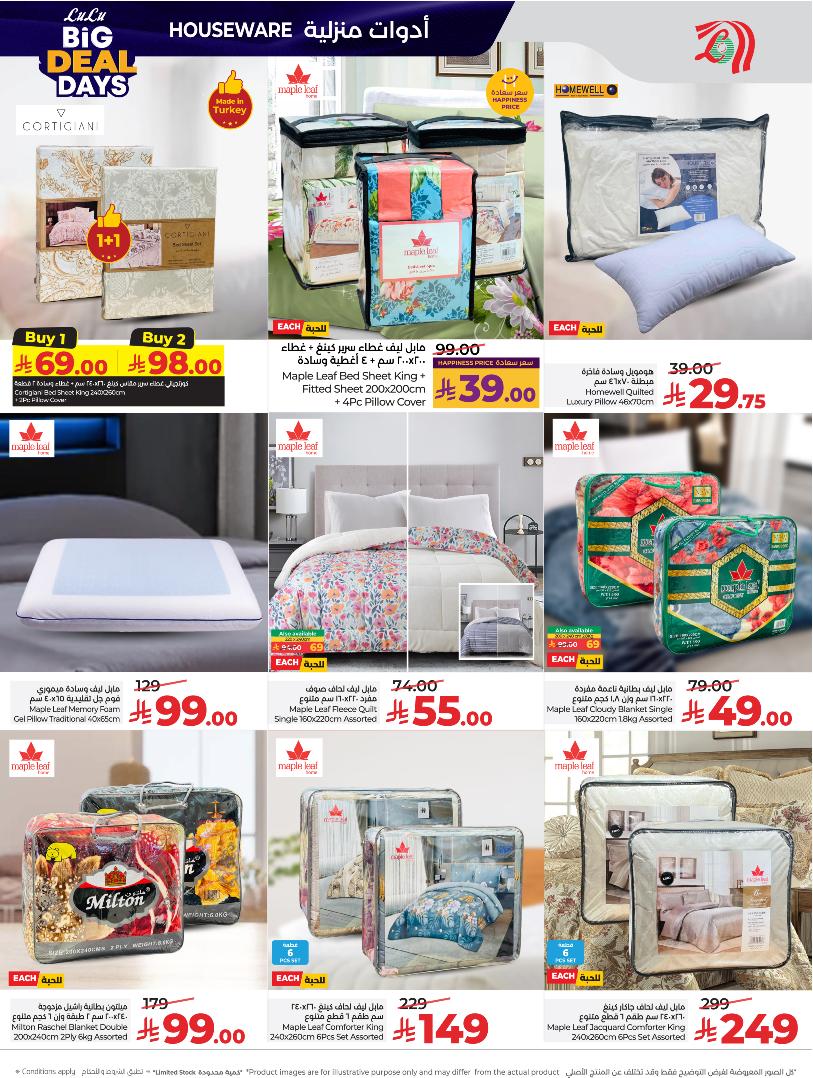 عروض أسواق لولو هايبر ماركت الرياض الخرج حائل عنيزة الأسبوعية