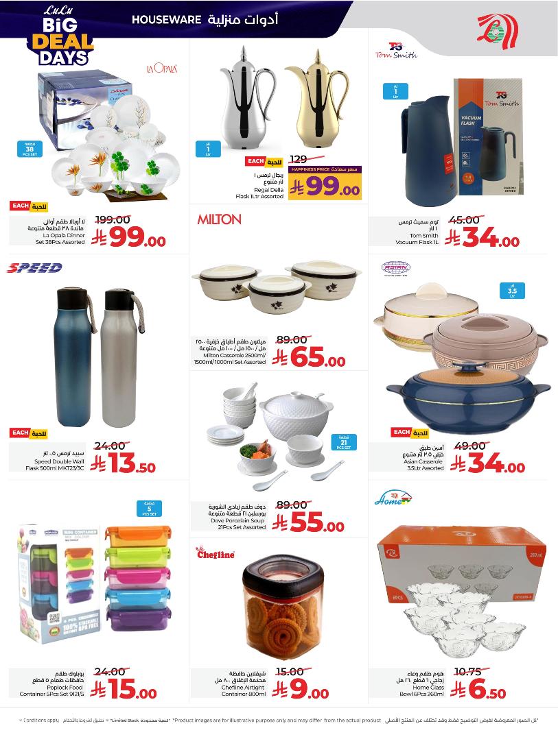 عروض أسواق لولو هايبر ماركت المنطقة الشرقية الأسبوعية